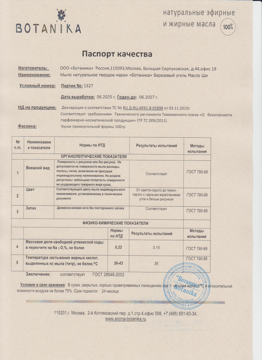 Паспорт №062025